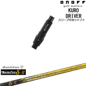 ONOFF KURO(N) hCo[ ėpiX[ut 2 f^c[ Basileus oVEX