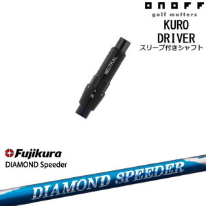 ONOFF KURO(N) hCo[ ėpiX[ut DIAMOND SPEEDER _ChXs[_[ tWN Fujikura