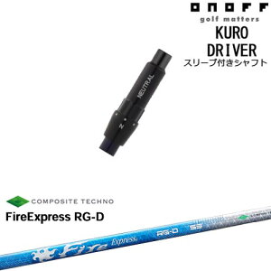 ONOFF KURO(N) hCo[ ėpiX[ut FireExpress RG-D t@C[GNXvX R|WbgeNm