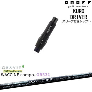 ONOFF KURO(�N��) �h���C�o�[ �ėp�i�X���[�u�t WACCINE compo GR331 ���N�`���R���| GRAVITY
