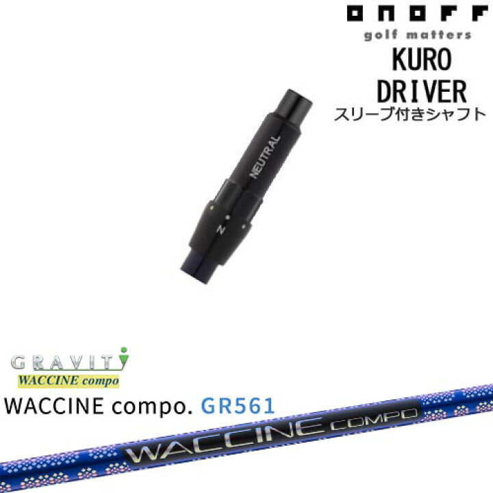 楽天市場】ONOFF KURO(クロ) ドライバー 汎用品スリーブ付 WACCINE 