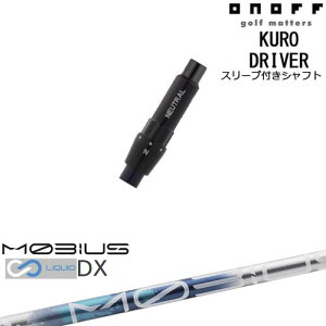 ONOFF KURO(N) hCo[ ėpiX[ut MOBIUS LIQUIDrEXLbh DX Design TuningfUC`[jO