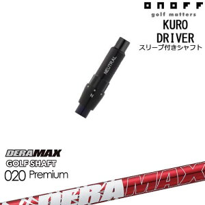 ONOFF KURO(N) hCo[ ėpiX[ut DERA MAX GOLF SHAFT ԃf 020D f}bNX