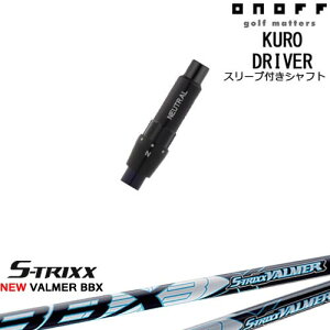 ONOFF KURO(N) hCo[ ėpiX[ut NEW VALMER BBX o}[ S-TRIXX GXgbNX