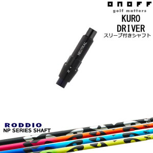 ONOFF KURO(N) hCo[ ėpiX[ut NP Series NP V[Y RODDIO bfBI