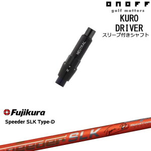 ONOFF KURO(N) hCo[ ėpiX[ut Speeder SLK Type-D GXGP[^CvD FUJIKURA tWN