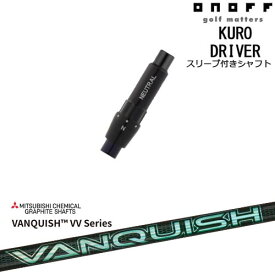 ONOFF KURO(クロ) ドライバー 汎用品スリーブ付 VANQUISH VV Series バンキッシュ 三菱ケミカル