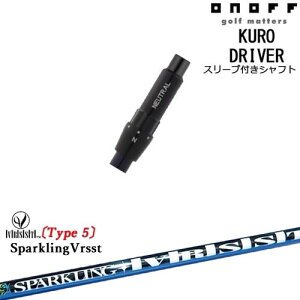 ONOFF KURO(N) hCo[ ėpiX[ut SPARKLING VRSST Type5 Xp[NO@Xg