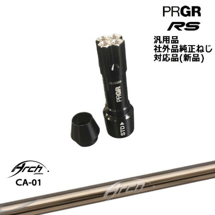 楽天市場】プロギア RS 専用スリーブ付シャフト 汎用品 CA-01 ARCH 
