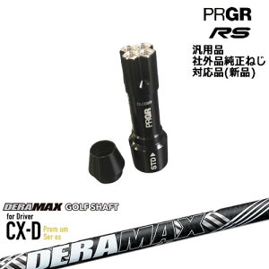 �v���M�A RS ��p�X���[�u�t�V���t�g �ėp�i DERA MAX CX-D�v���~�A��For Driver �f���}�b�N�X PRGR �v���M�A