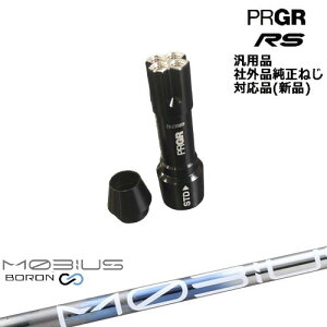 �v���M�A RS ��p�X���[�u�t�V���t�g �ėp�i MOBIUS BORON DX �f�U�C���`���[�j���O PRGR �v���M�A