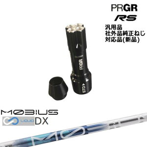 �v���M�A RS ��p�X���[�u�t�V���t�g �ėp�i MOBIUS LIQUID���r�E�X���L�b�h DX Design Tuning�f�U�C���`���[�j���O PRGR �v���M�A