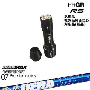 �v���M�A RS ��p�X���[�u�t�V���t�g �ėp�i DERA MAX GOLF SHAFT �f�� 07D �f���}�b�N�X PRGR �v���M�A OVD�I���W�i�� ���NG