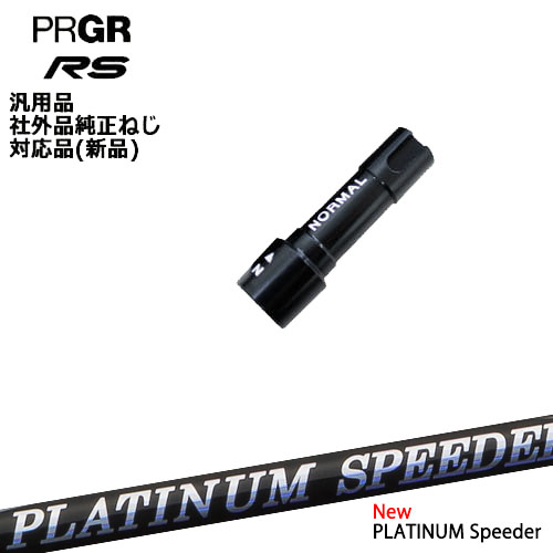 フジクラ PLATINUM スピーダー 6 (ゴルフシャフト) 価格比較 - 価格.com