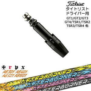 Titleist タイトリストドライバー用(汎用)スリーブ付きシャフト AFTERBURNER AB601 501 401 301 アフターバーナー TRPX トリプルエックス