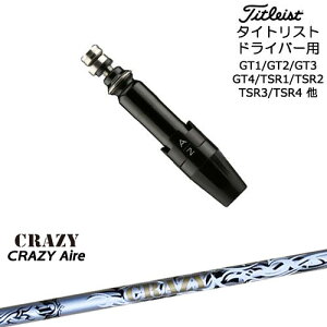 Titleist タイトリストドライバー用(汎用)スリーブ付きシャフト CRAZY Aile エール CRAZY クレイジー