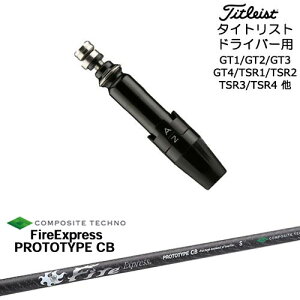 Titleist タイトリストドライバー用(汎用)スリーブ付きシャフト FireExpress PROTOTYPE CB プロトタイプ コンポジットテクノ
