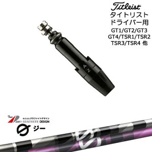 Titleist タイトリストドライバー用(汎用)スリーブ付きシャフト G(ジー)ドライバー用 グラファイトデザイン