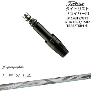 Titleist タイトリストドライバー用(汎用)スリーブ付きシャフト LEXIA SHAFT :: for DRIVER レクシア シンカグラファイト
