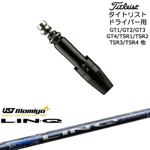 Titleist タイトリストドライバー用(汎用)スリーブ付きシャフト LIN-Q BLUE EX リンク ブルー EX マミヤmamiya