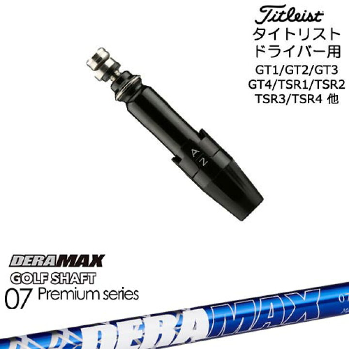 楽天市場】Titleist タイトリストドライバー用(汎用)スリーブ付き 