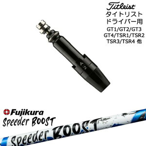 Titleist �^�C�g���X�g�h���C�o�[�p(�ėp)�X���[�u�t���V���t�g SPEEDER BOOST �X�s�[�_�[�u�[�X�g�t�W�N��Fujikura