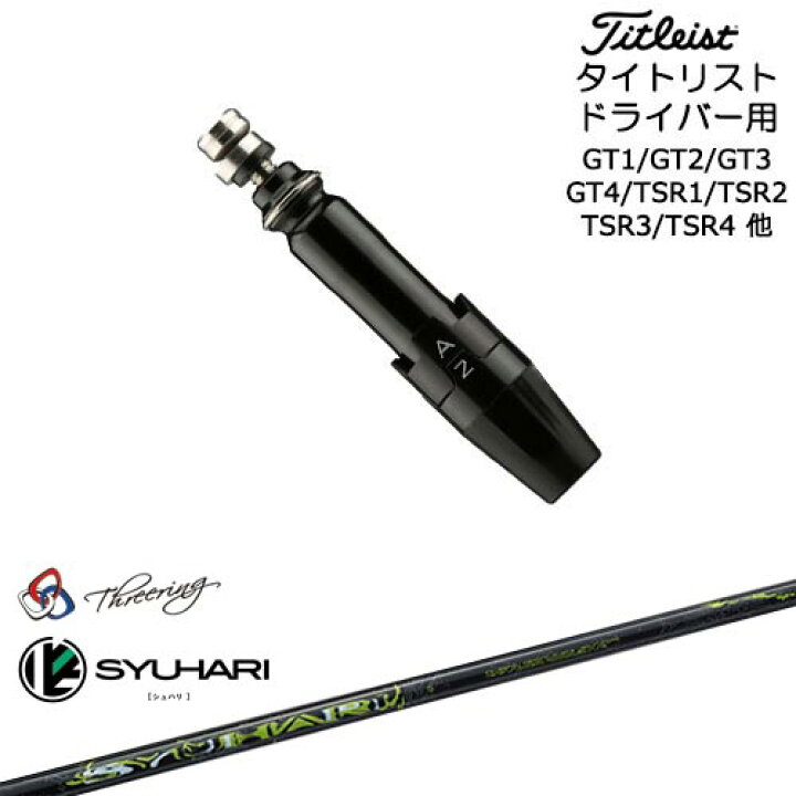 楽天市場】Titleist タイトリストドライバー用(汎用)スリーブ付き 