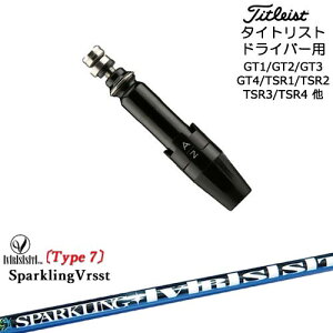 Titleist タイトリストドライバー用(汎用)スリーブ付きシャフト SPARKLING VRSST Type7 スパークリングヴァスト