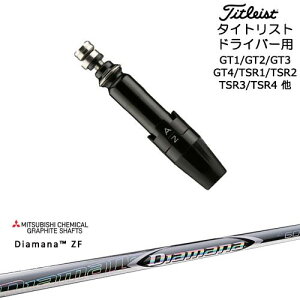 Titleist タイトリストドライバー用(汎用)スリーブ付きシャフト Diamana ZF ディアマナ ZF 三菱ケミカル