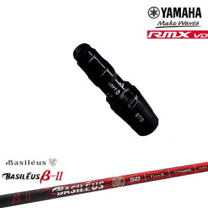 ヤマハRMX VD対応 非純正 汎用品スリーブ付きシャフト YAMAHA DW/FW用 バシレウス Basileus β2(ベータツー)