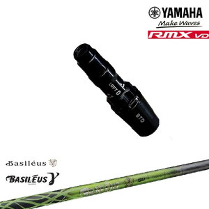 ヤマハRMX VD対応 非純正 汎用品スリーブ付きシャフト YAMAHA DW/FW用 Basileus γ ガンマ Basileus