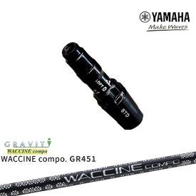ヤマハ新ヘッド対応 非純正 汎用品スリーブ付きシャフト YAMAHA DW/FW用 WACCINE compo GR451 ワクチンコンポ GRAVITY