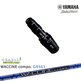 ヤマハ新ヘッド対応 非純正 汎用品スリーブ付きシャフト YAMAHA DW/FW用 WACCINE compo GR561 ワクチンコンポ GRAVITY