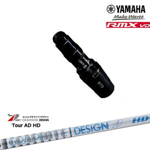 ヤマハRMX VD対応 非純正 汎用品スリーブ付きシャフト YAMAHA DW/FW用 TOUR AD HD ツアーAD グラファイトデザイン