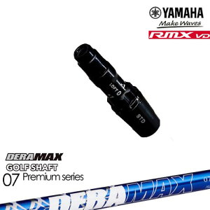 ���}�nRMX VD�Ή� �񏃐� �ėp�i�X���[�u�t���V���t�g YAMAHA DW/FW�p DERA MAX GOLF SHAFT �f�� 07D �f���}�b�N�X