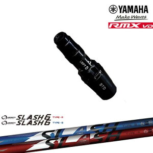 ヤマハRMX VD対応 非純正 汎用品スリーブ付きシャフト YAMAHA DW/FW用 LOOP SLASH 6 TYPE-B/R ループスラッシュ6 シンカグラファイト