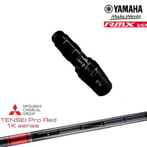 ヤマハRMX VD対応 非純正 汎用品スリーブ付きシャフト YAMAHA DW/FW用 TENSEI Pro Red 1Kテンセイプロレッド1K 三菱ケミカル