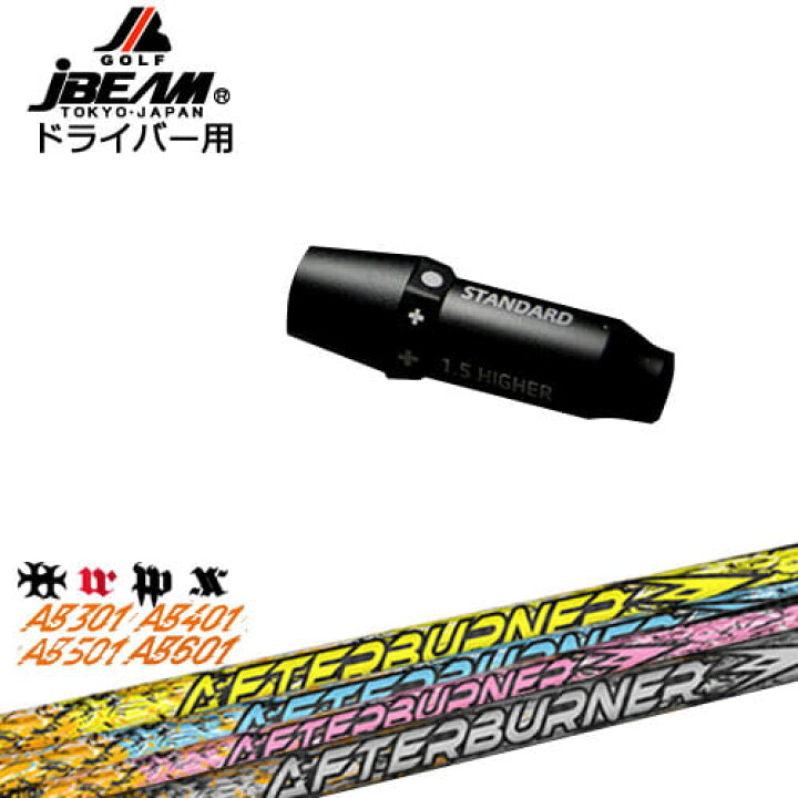 楽天市場】JBEAM スリーブ付シャフト ドライバー用スリーブ 