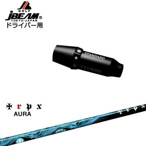 JBEAM スリーブ付シャフト ドライバー用スリーブ AURA アウラ TRPX トリプルエックス OVDオリジナル
