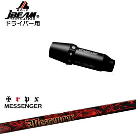 JBEAM スリーブ付シャフト ドライバー用スリーブ Messenger メッセンジャー TRPX トリプルエックス OVDオリジナル 代引NG