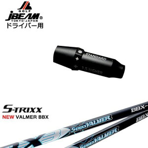 JBEAM スリーブ付シャフト ドライバー用スリーブ NEW VALMER BBX バルマー S-TRIXX エストリックス OVDオリジナル