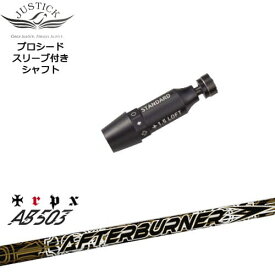 JUSTICK PROCEED プロシードスリーブ付 ドライバー用 AFTERBURNER AB503 TRPX トリプルエックス OVDオリジナル 代引NG