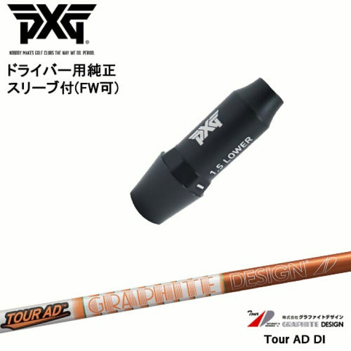 楽天市場】PXG ドライバー用可変式スリーブ付きシャフト(FW可) 右用 