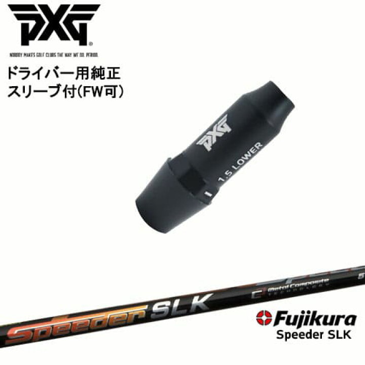 楽天市場】PXG ドライバー用可変式スリーブ付きシャフト(FW可) 右用  