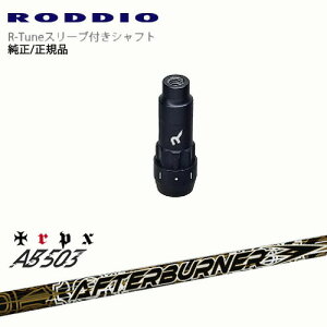 RODDIO S-Design Oversized SfUCI[o[TCY R-TuneX[ut AFTERBURNER AB503 TRPX gvGbNX OVDIWi