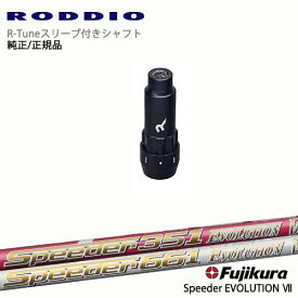 RODDIO S-Design Oversized Sデザインオーバーサイズ R-Tuneスリーブ付 Speeder EVOLUTION VII(7) スピーダーエボリューション フジクラ