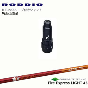 RODDIO S-Design Oversized SfUCI[o[TCY R-TuneX[ut Fire Express LIGHT 45 t@CA[GNXvX Cg QUADRA Nh OVDIWi