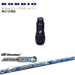 RODDIO S-Design Oversized SfUCI[o[TCY R-TuneX[ut ATTAS KING Ab^XLO }~mamiya OVDIWi