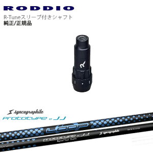 RODDIO S-Design Oversized SfUCI[o[TCY R-TuneX[ut LOOP PROTOTYPE FF JJ VJOt@Cg OVDIWi