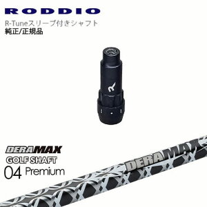 RODDIO S-Design Oversized SfUCI[o[TCY R-TuneX[ut DERA MAX GOLF SHAFT 04 Premium f}bNX OVDIWi